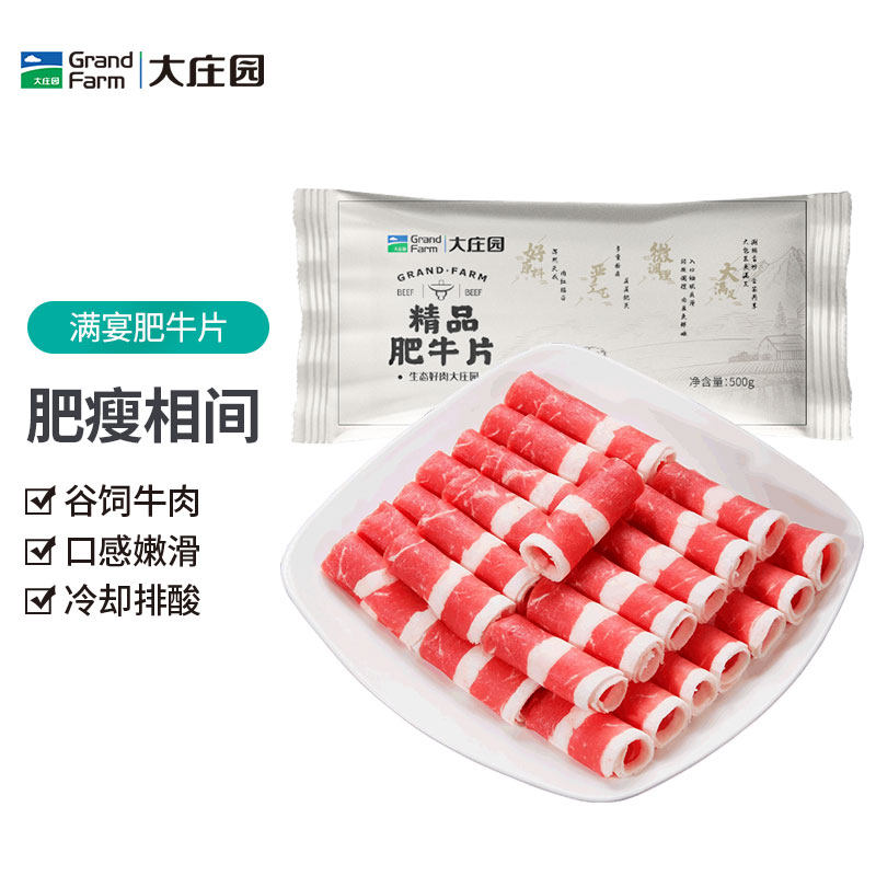 大庄园 精品肥牛卷3斤涮火锅食材谷饲肥牛片冷冻新鲜雪花牛肉片属于什么档次？
