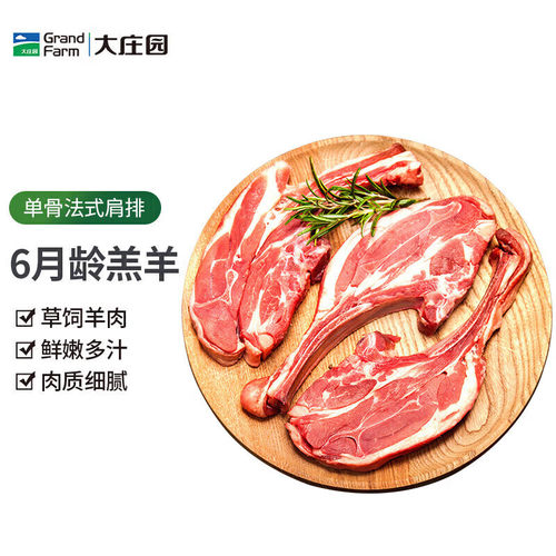 大庄园法式羊排500g*3