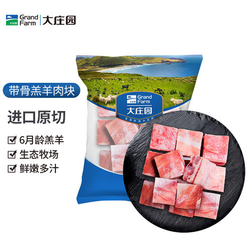 大庄园原切带骨羔羊肉块3斤