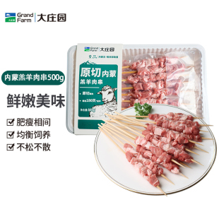 大庄园 内蒙原切羔羊肉串500g家庭烧烤肉串露营烧烤组合