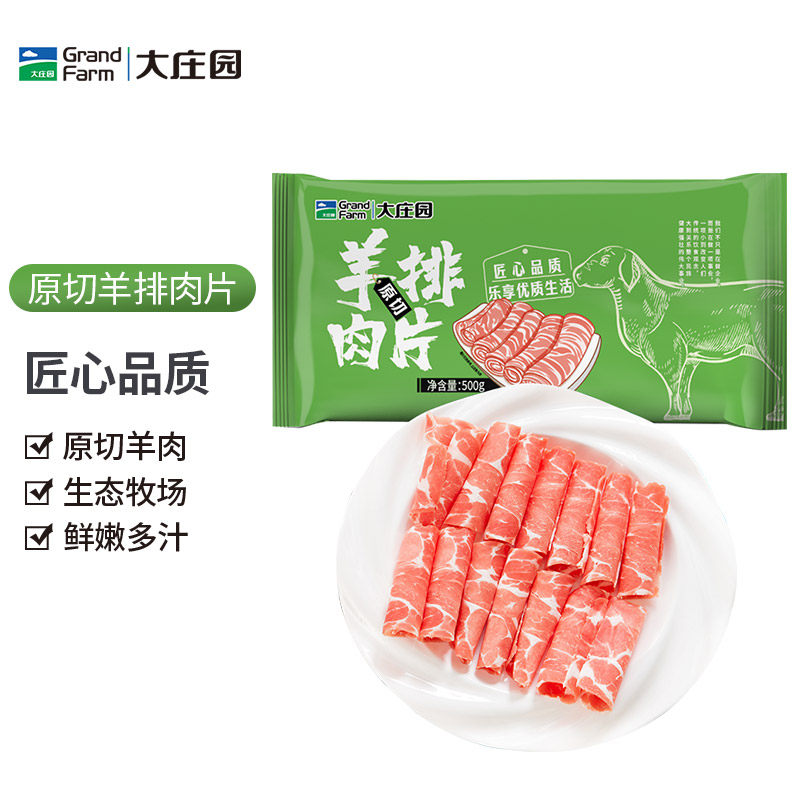 大庄园 原切羊肉卷涮羊肉火锅进口羊排肉片羊肉卷新鲜火锅1500g