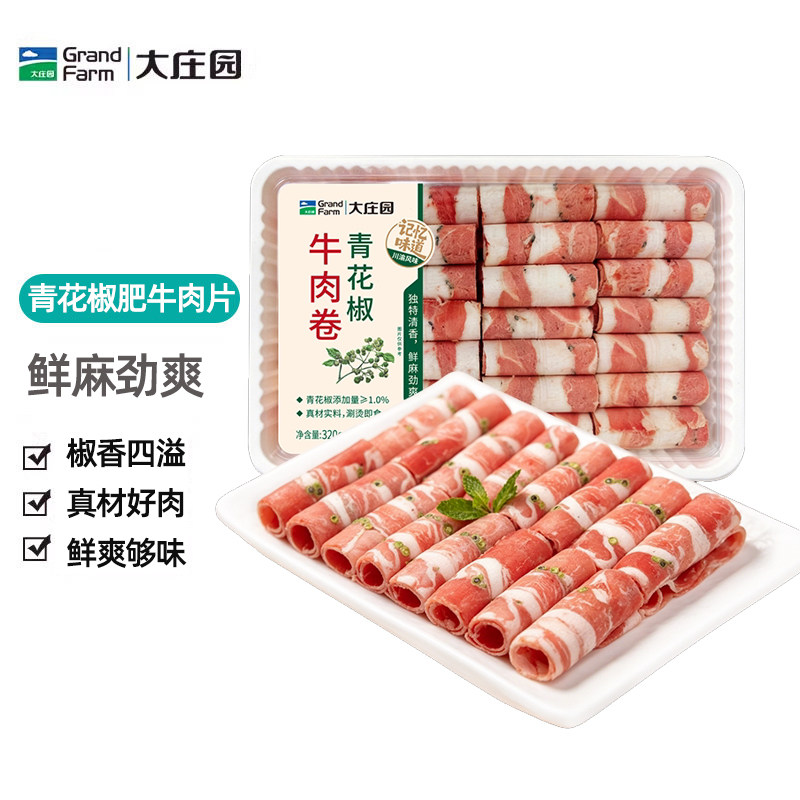 大庄园青花椒肥牛肉片320g