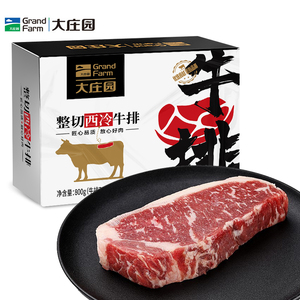 大庄园西冷牛排整切腌制
