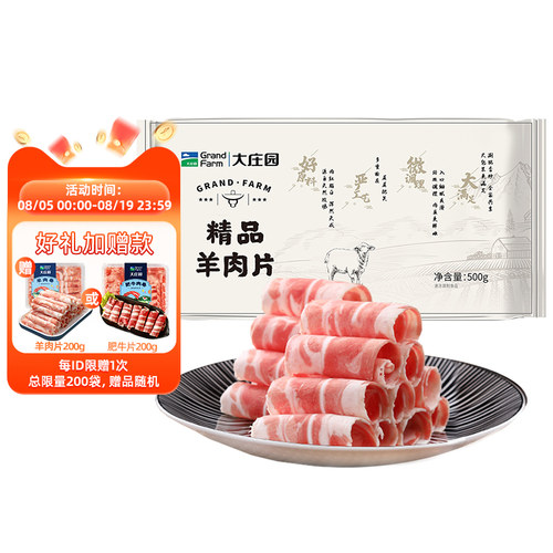 大庄园羔羊肉卷涮火锅500g*3盒