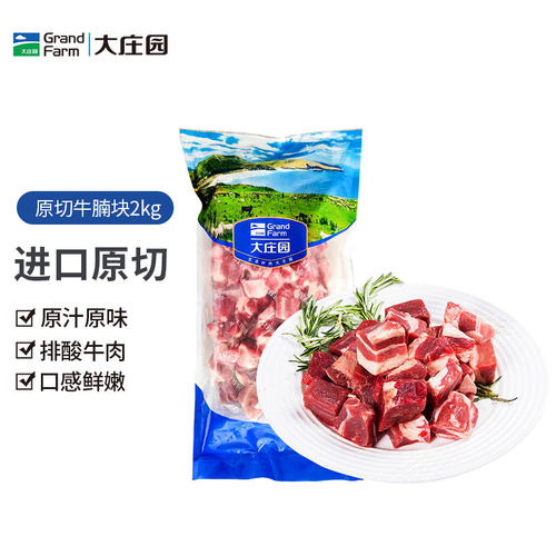 大庄园原切进口牛腩块4斤