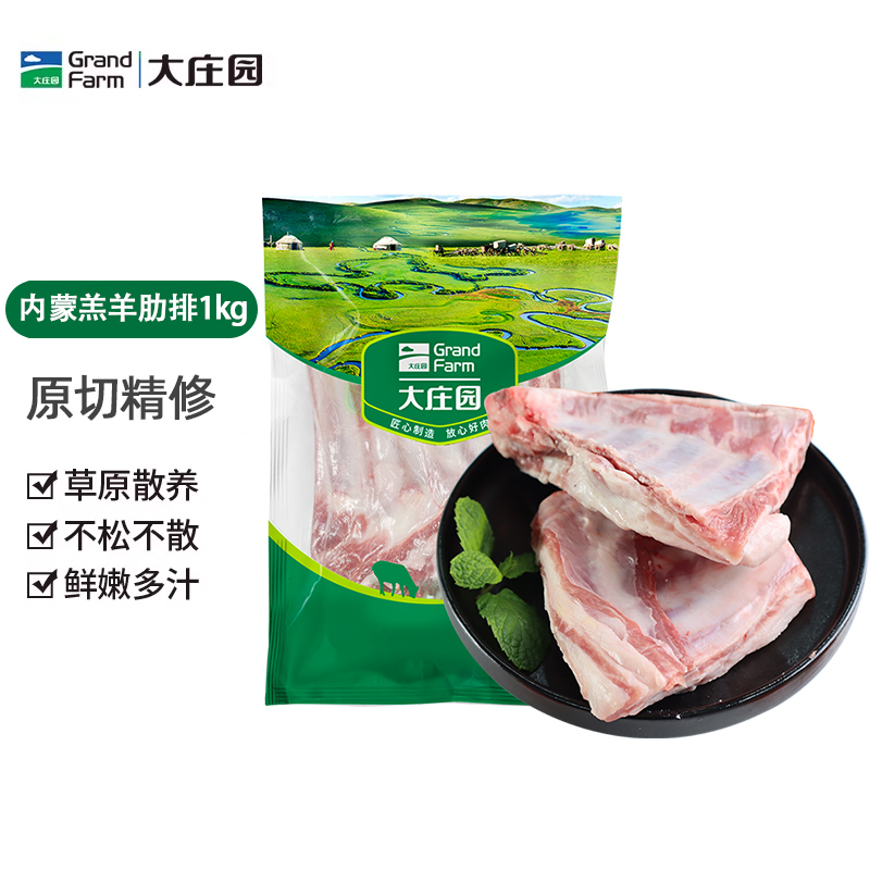 大庄园内蒙羔羊排1000g