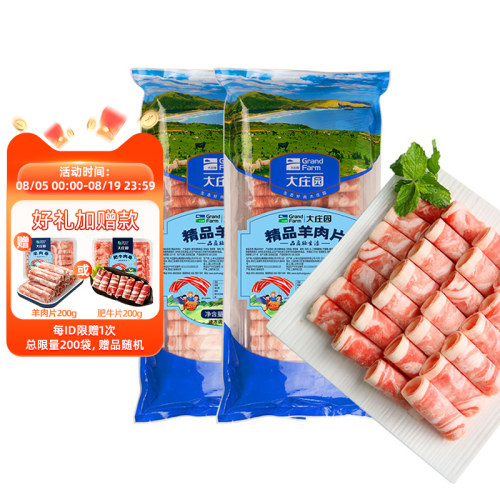 大庄园 羊肉卷火锅羊肉片调理非原切火锅涮羊肉家庭羊肉卷1kg*2