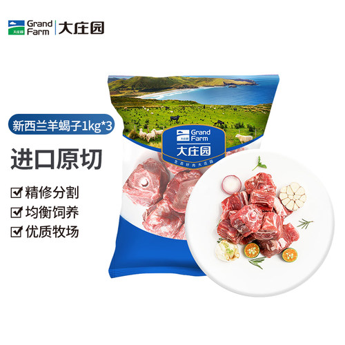 大庄园 新西兰原切羊蝎子6斤羊脖骨老北京羊蝎子涮火锅食材