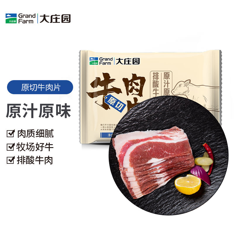 大庄园 原切肥牛片火锅牛肉片家庭火锅牛肉卷涮火锅食材200g 水产肉类/新鲜蔬果/熟食 牛肉卷/片 原图主图