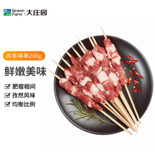 大庄园羊肉串新西兰进口羔羊排串孜然味家庭烧烤食材新鲜户外烤串