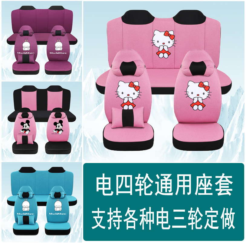 比德文M7M8V7琳琅M1特鲁夫金彭艾咪宝岛雷丁D70D80四轮电动车座套