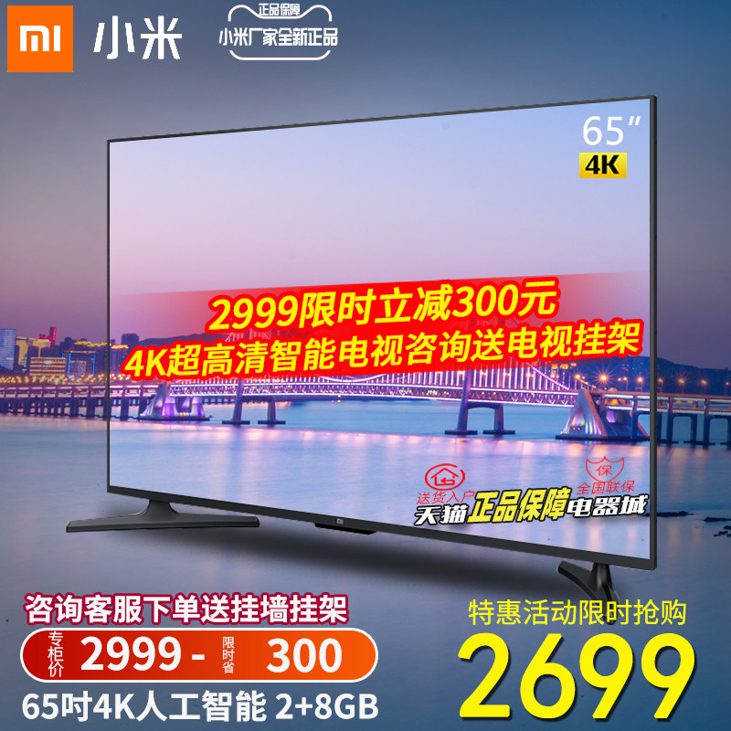 Xiaomi 小米小米电视4a 65英寸4k高清网络智能平板液晶电视机55 小编推荐 Wepost 全民代运 马来西亚中国淘宝代运与集运专家