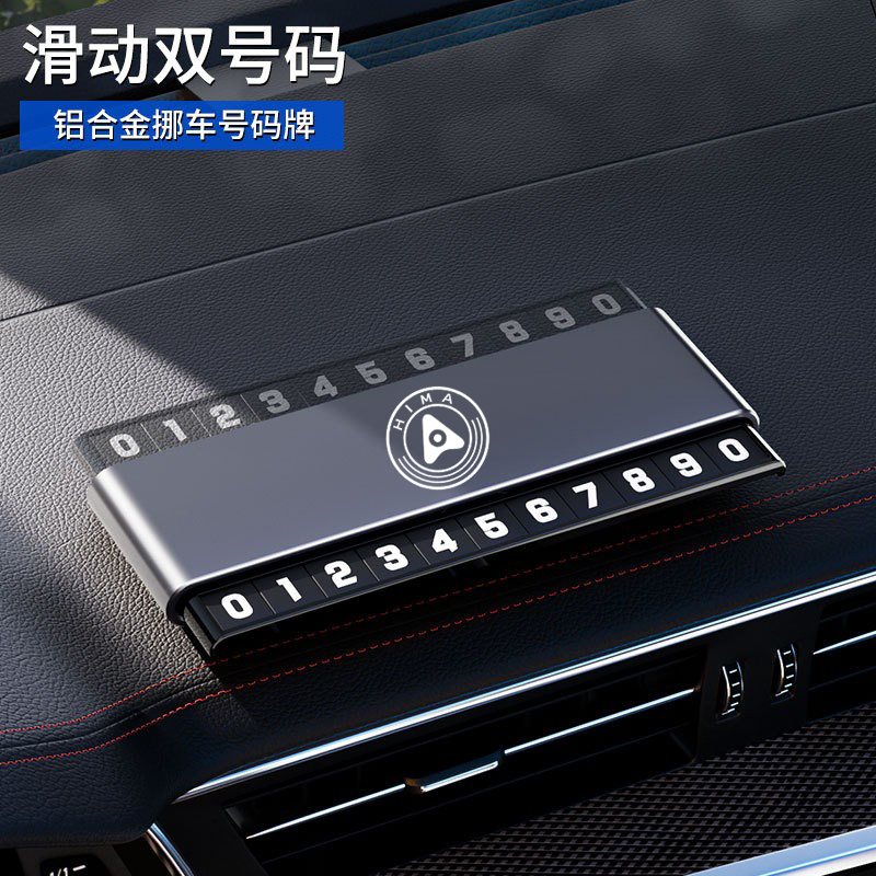 华为鸿蒙智行停车牌移车双号码S9金属防晒防水创意隐藏式挪车电话