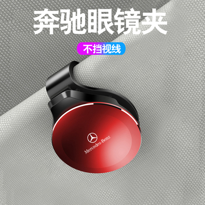 奔驰GLCL车载眼镜夹遮阳板A级C级E级GLA GLB墨镜架眼镜盒高级感