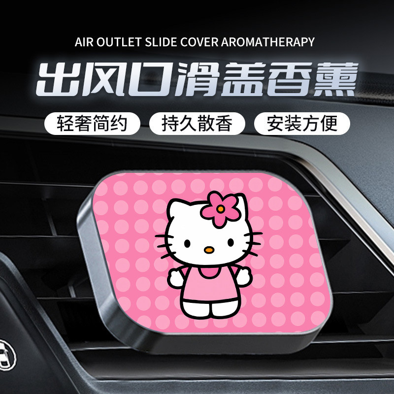 凯蒂猫HELLO KITTY车载香薰空调出风口装饰可爱卡通扩香水氛吉蒂