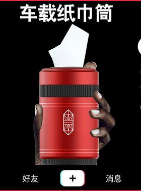 尊界S800车载纸巾盒创意个性金属充男礼品鸿蒙智行座式INS抽纸筒