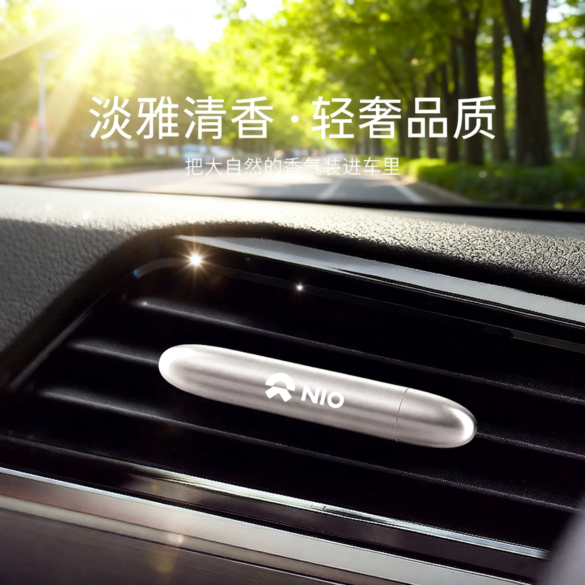 三代蔚来ES8出风口香薰扩香器