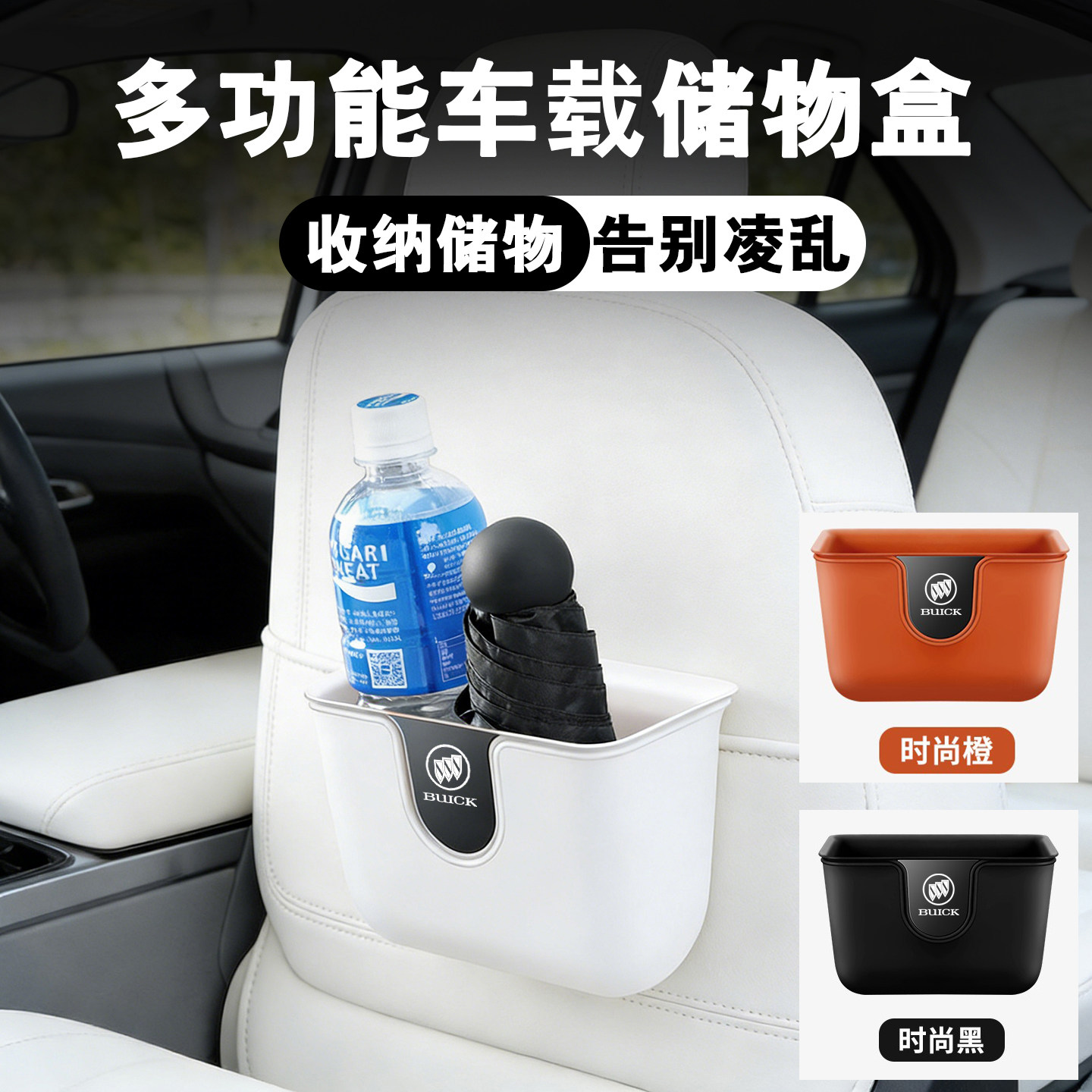 别克车载椅背收纳垃圾桶