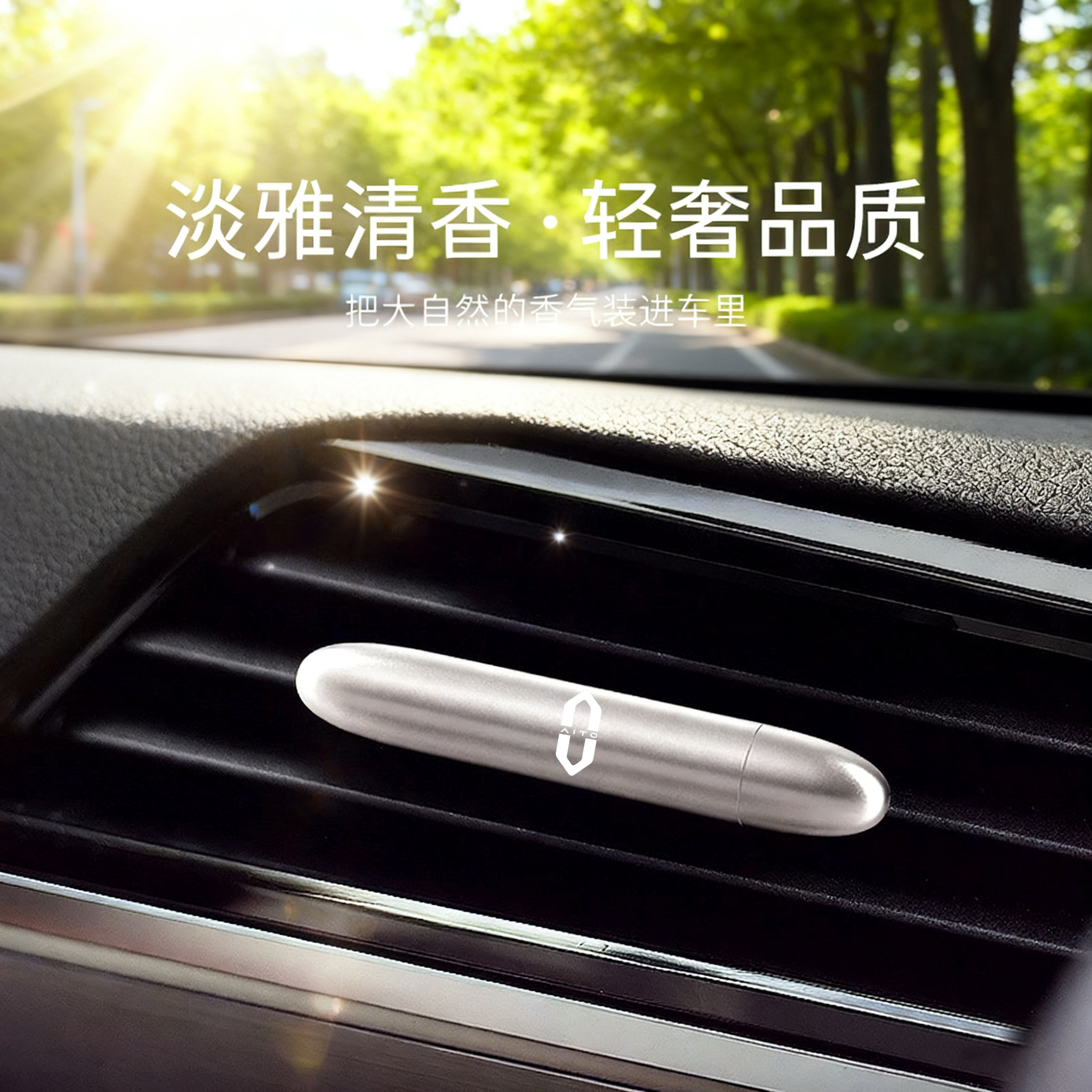 AITO问界M7出风口香薰M8 M9 M5汽车香水扩香器高级增程版内饰改装