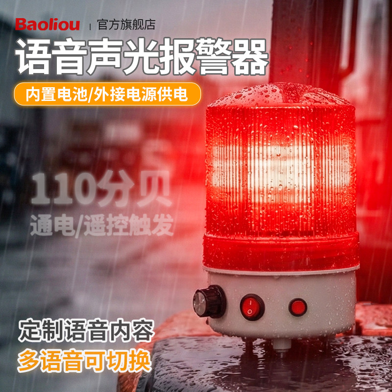 人体感应语音报警器真人声音播报器磁吸叉车警示灯遥控充电定制