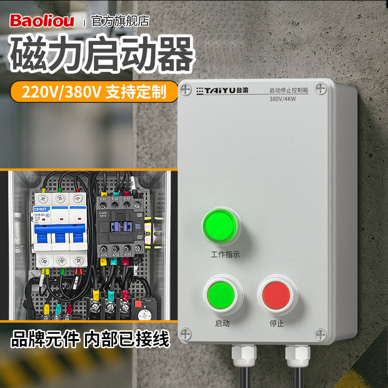 防水磁力启动器380V空压机水泵控制开关起动器电机保护器缺相过载