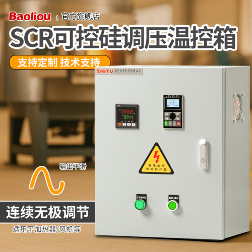 SCR半导体控制整流器温控箱晶闸管三相电力调整器4-20mA加热恒温