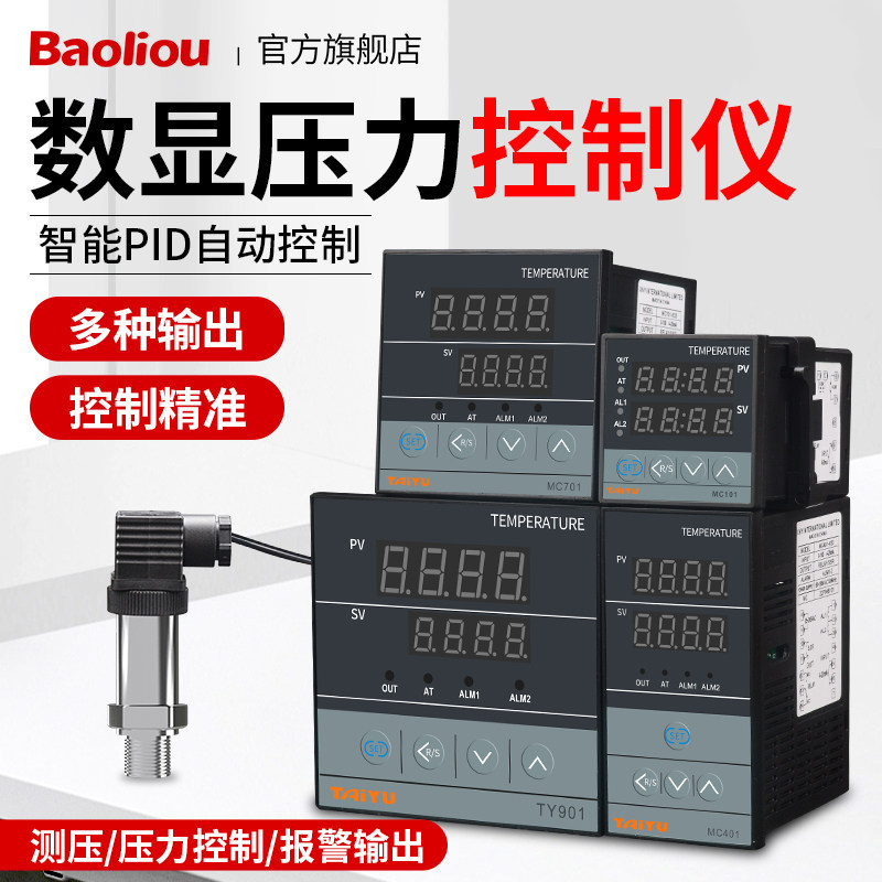 智能数显压力表压力控制器模拟量4-20MA电流电压输入压力变送器