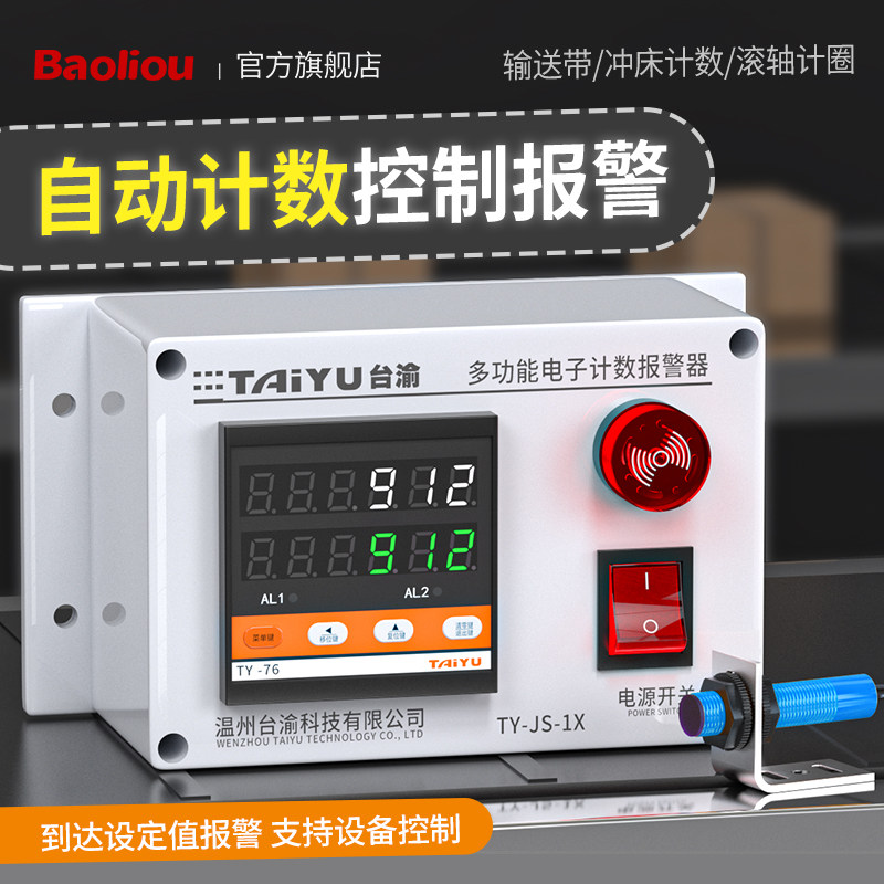 电子计数器红外线自动感应工业点数器计圈数流水线冲床记数警报器