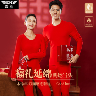 犇业秋冬新款 马年大红男女加厚保暖内衣结婚喜庆本命年鸿运套装