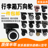 拉杆箱配件拆卸轮子行李箱万向轮主承轮旅行减震轮密码 箱布箱轮子