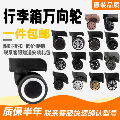 拉杆箱配件拆卸轮子行李箱万向轮主承轮旅行减震轮密码箱布箱轮子 - 封面