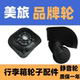 红鹰轮子奔轮行李箱滚轮脚轮宏盛拉杆箱静音密码 箱子万向配件替换