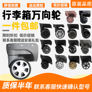 行李箱配件维修万向轮替换轮拉杆箱轮子旅行静音轮密码箱布箱配件