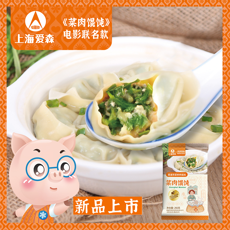 爱森黑猪荠菜猪肉馄饨方便速食