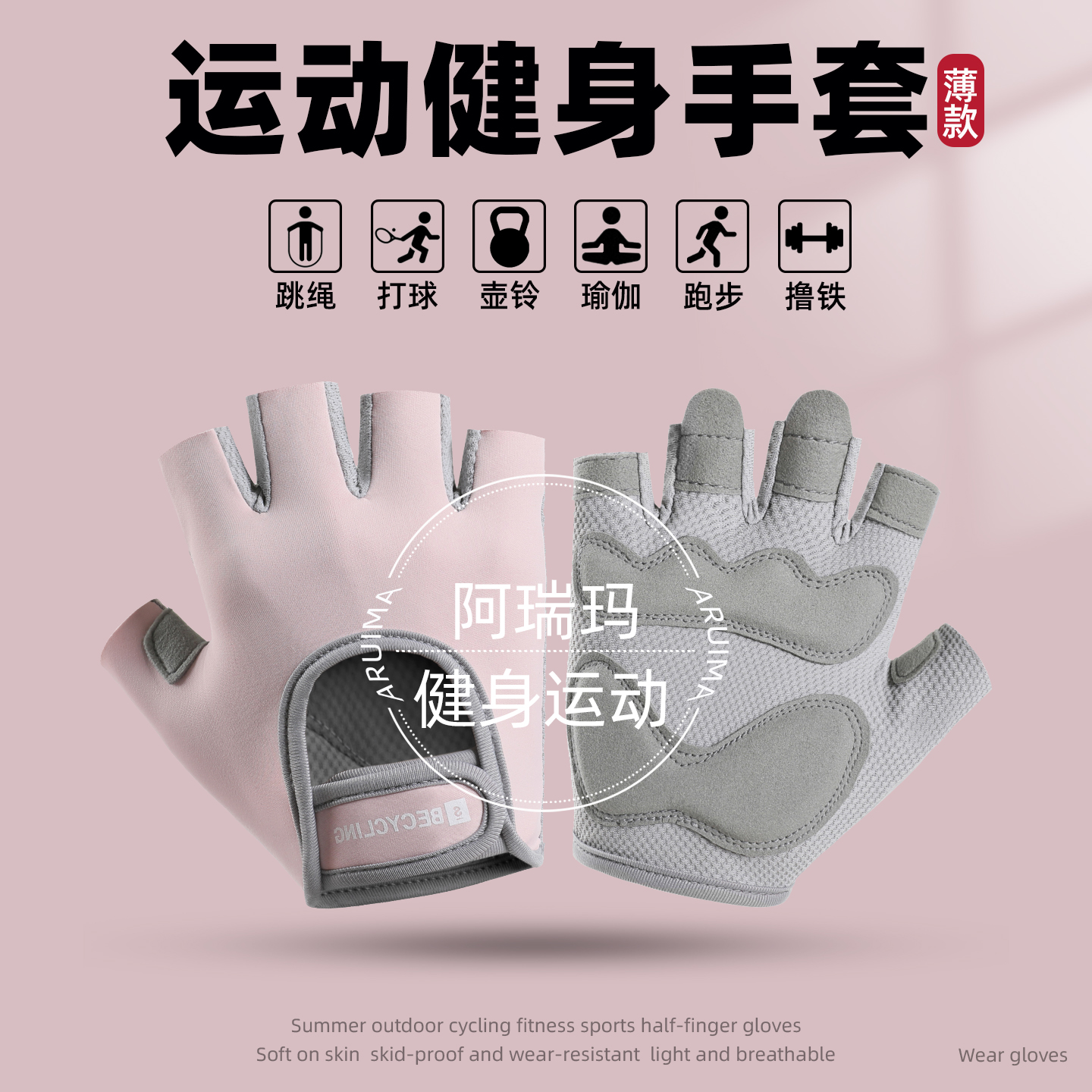 健身手套女薄透气壶铃哑铃器械训练撸铁防起茧男硬拉单杠运动骑行