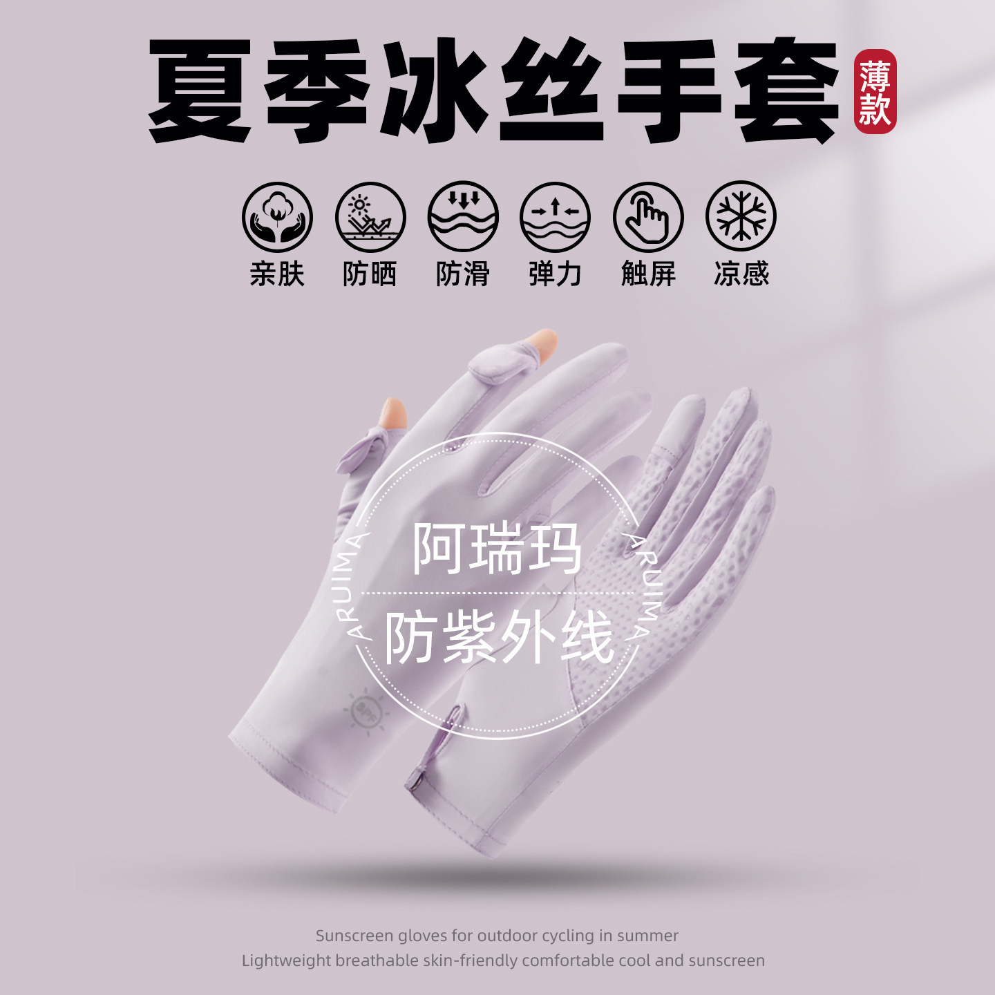 防晒手套夏天女防护防紫外线开车冰丝司机户外骑行骑电动车薄短款