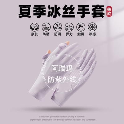 夏季冰丝防晒手套女短款骑行