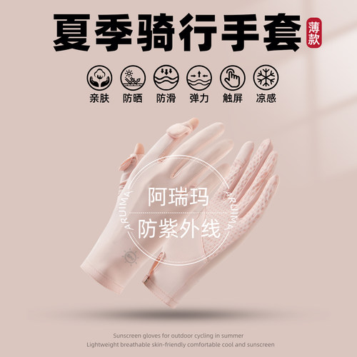 防晒手套夏天女防紫外线开车冰丝司机户外骑行骑电动车夏季薄短款