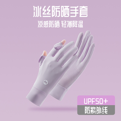 防晒手套女夏季户外防护防紫外线司机冰丝防滑自行车开车骑行薄款