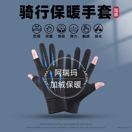 骑行外卖员手套防风防水防滑男款摩托车保暖触屏加绒快递员漏二指