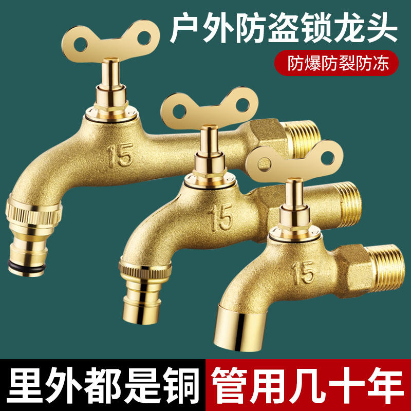 纯铜带锁水龙头户外防盗带钥匙室外防冻加长通用自来水多功能接头