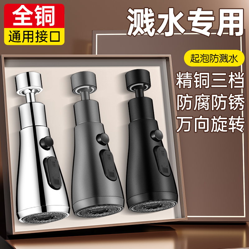 防溅水通用精铜接口万能接头