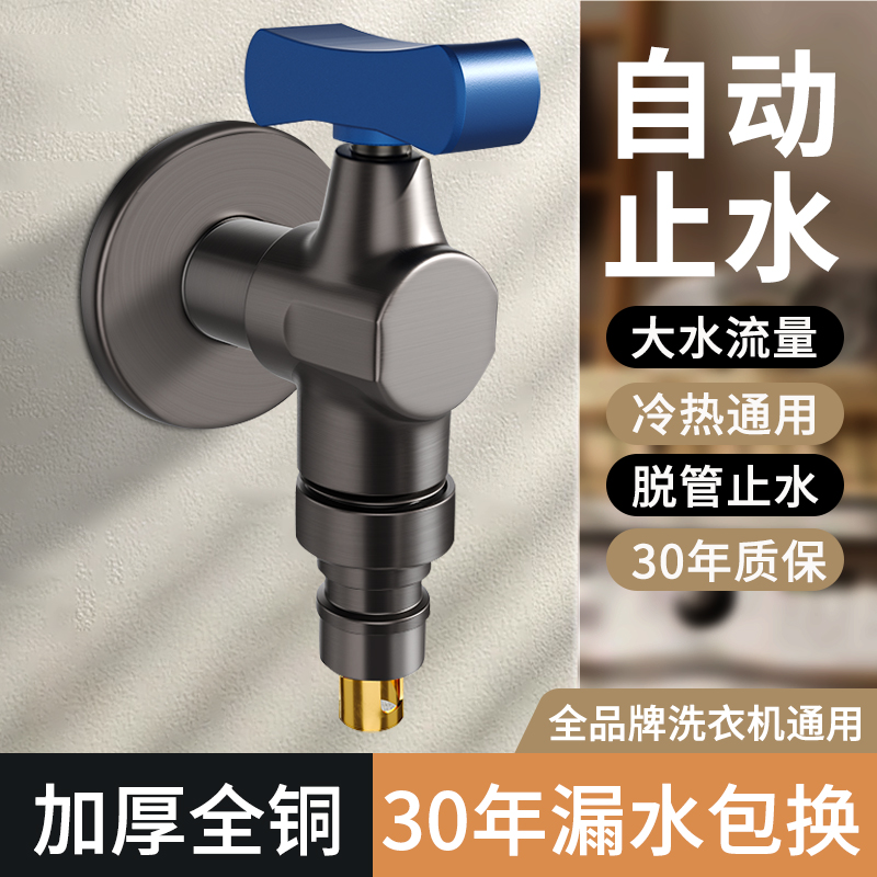 洗衣机水龙头大水量球阀自动止水阀专用卡扣式水嘴接头家用带锁水
