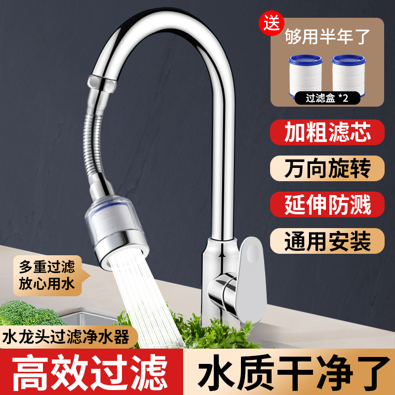 厨房水龙头净水器过滤器家用自来水净化万向旋转增压防溅延伸神器