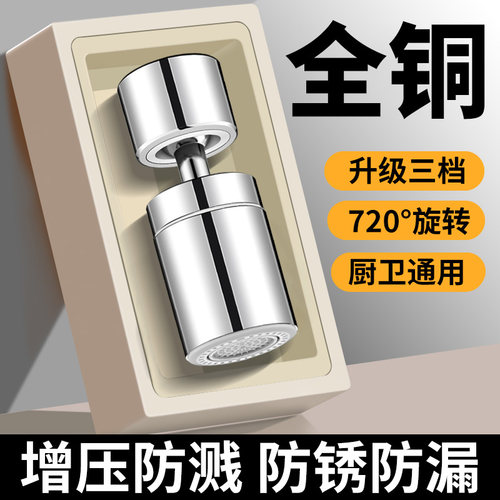 节水起泡水蜻蜓万向防溅水嘴全铜