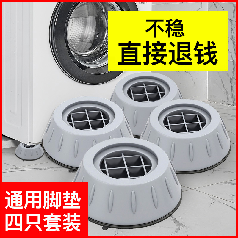 洗衣机底座通用固定脚架脚垫