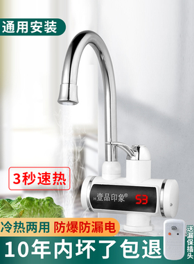 电热水龙头厨房型快速加热即热即冷两用安装式热水器