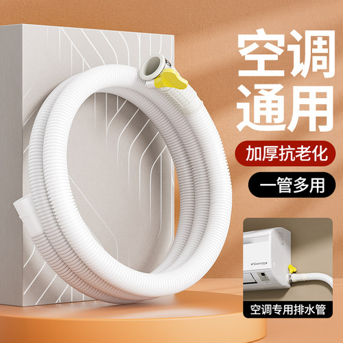空调排水管防老化防晒外机专用排水管延长管冷凝水滴水出水管软管