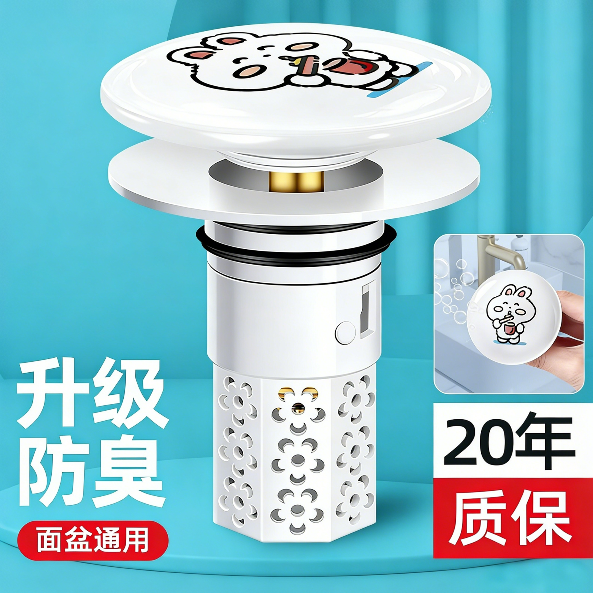可爱小兔陶瓷洗手盆池漏水塞洗脸盆弹跳塞芯下水器按压防臭防头发