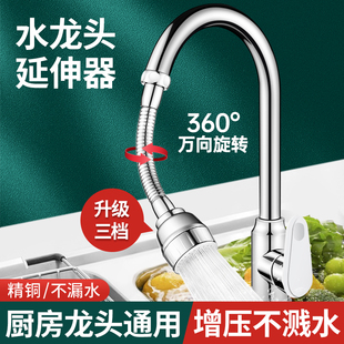 水龙头延伸器防溅水神器防溅头厨房通用水嘴万向旋转花洒精铜喷头